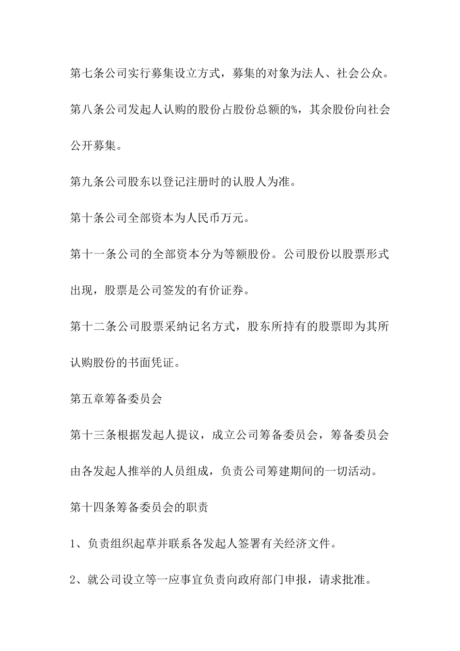 股分公司合作协议_第2页