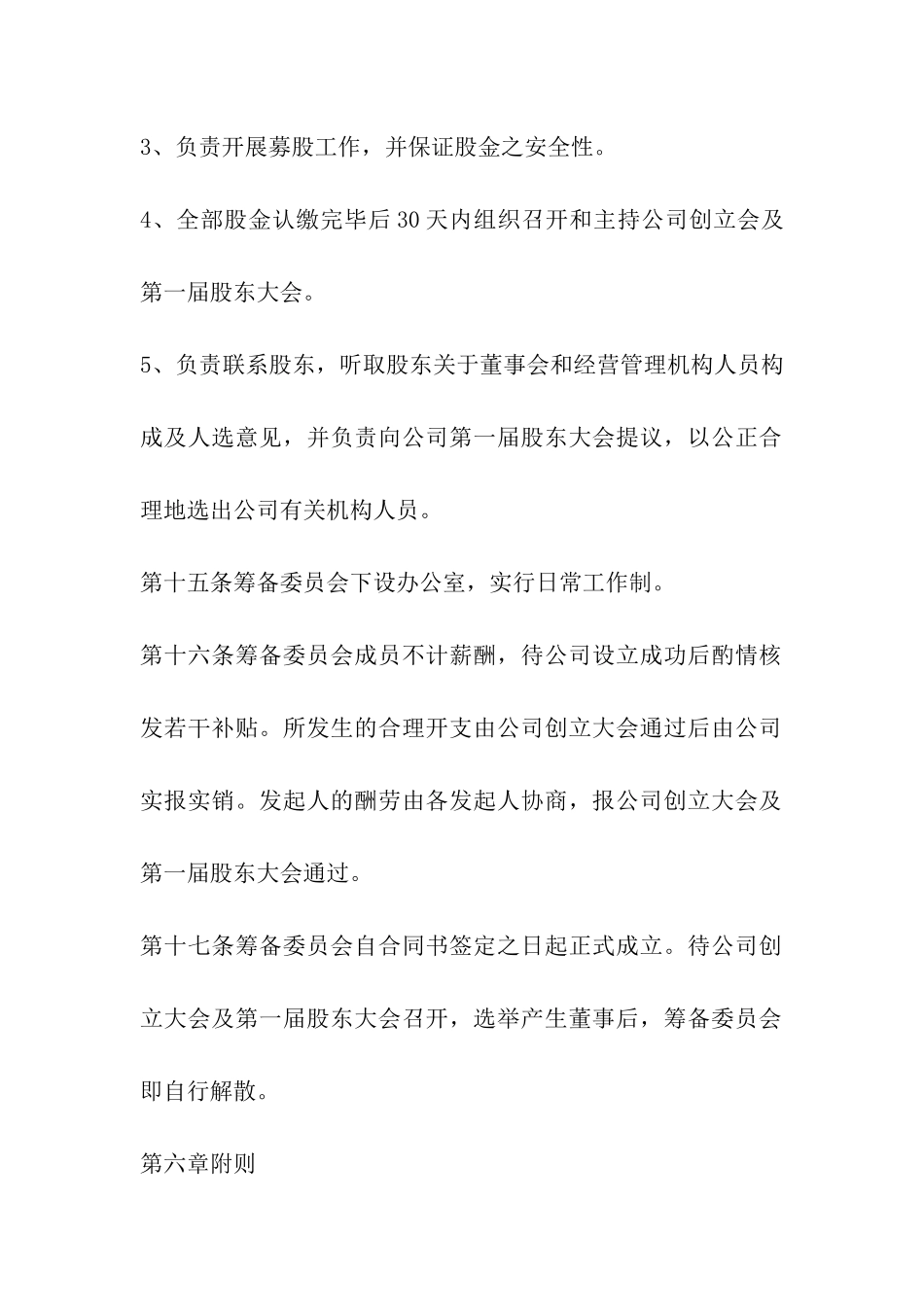 股分公司合作协议_第3页