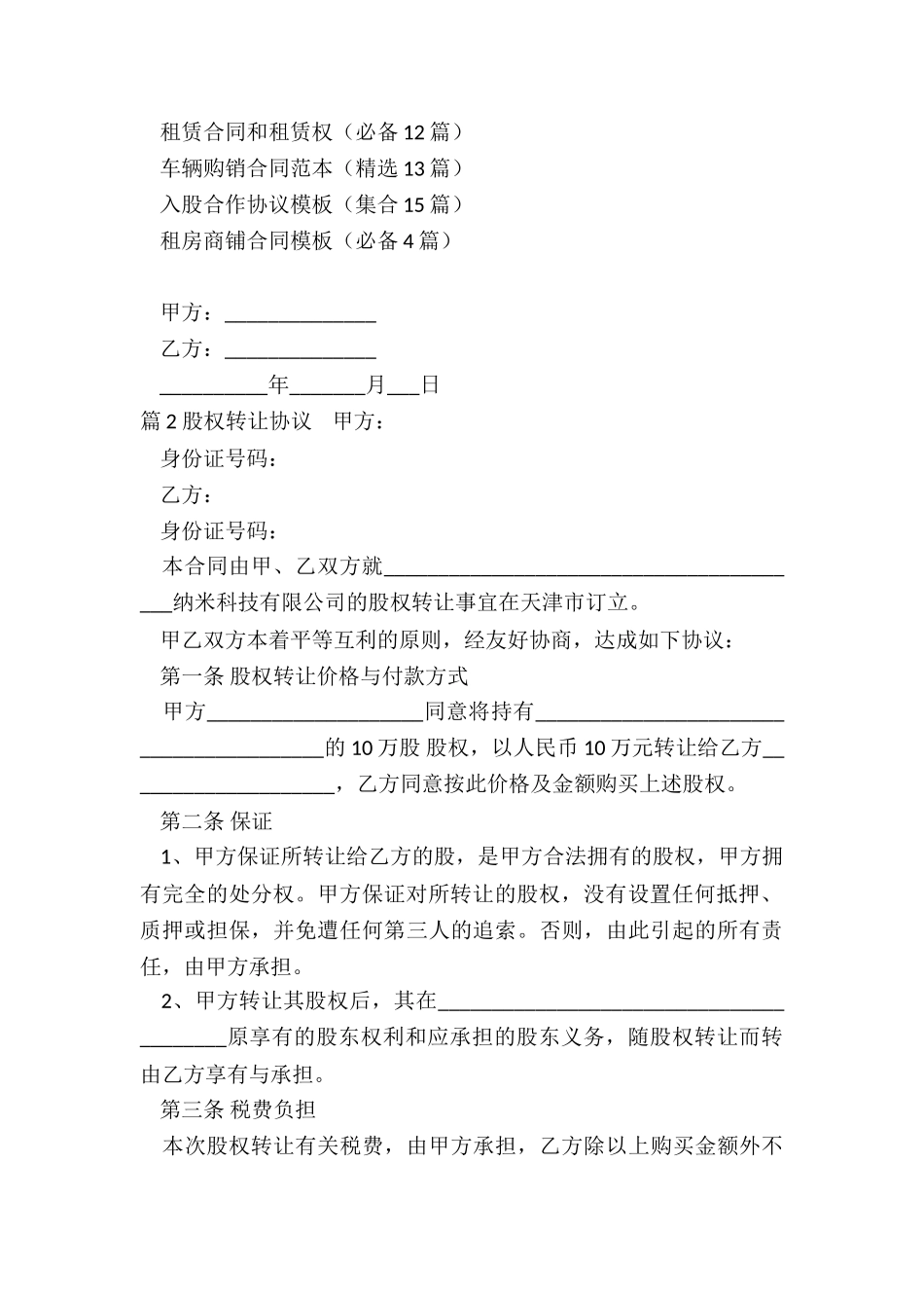 股权个人转让协议_第3页