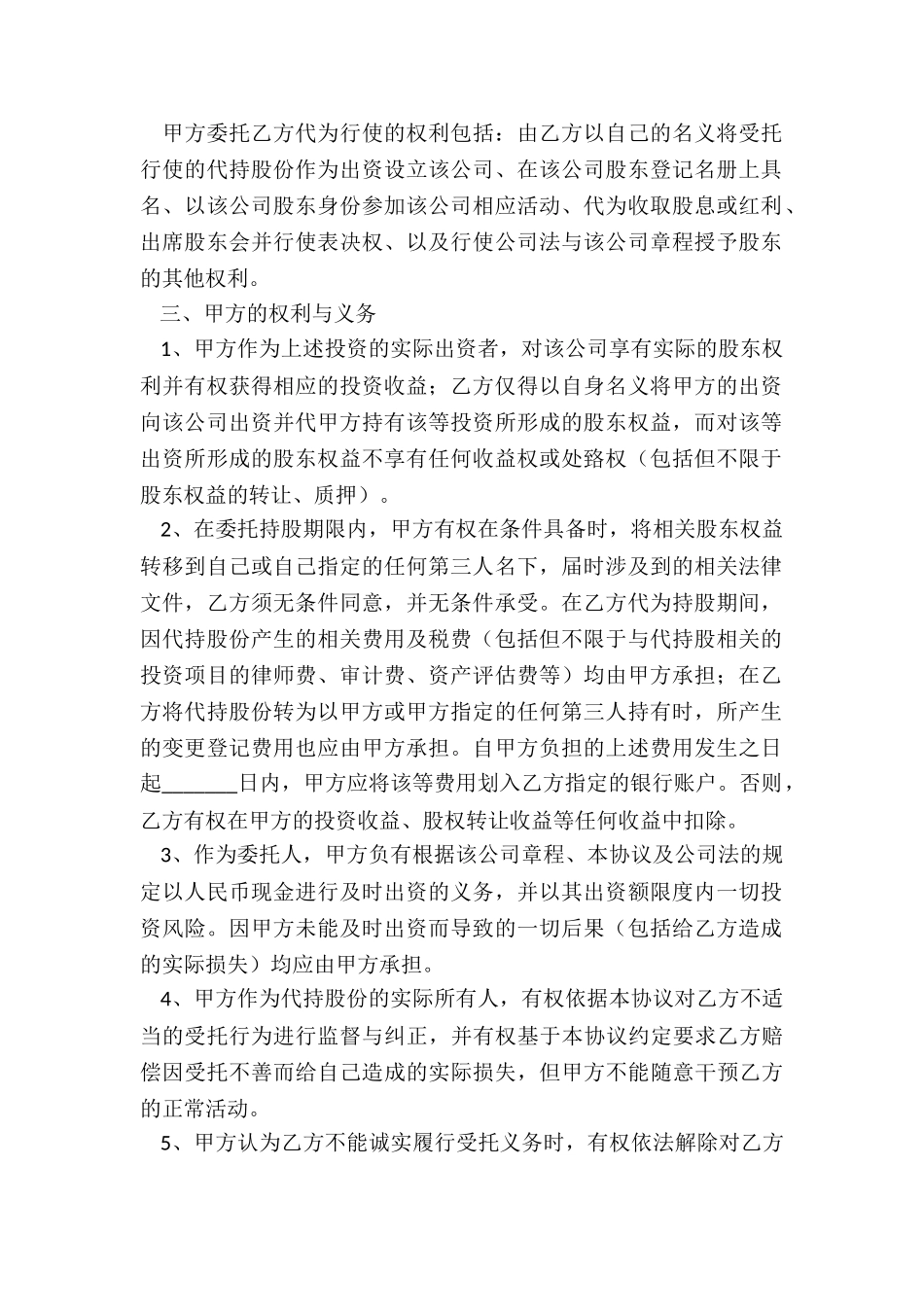 股权代持协议书(精选)_第2页