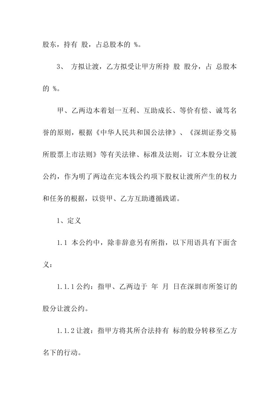 股份转让合同范本集合15篇_第2页