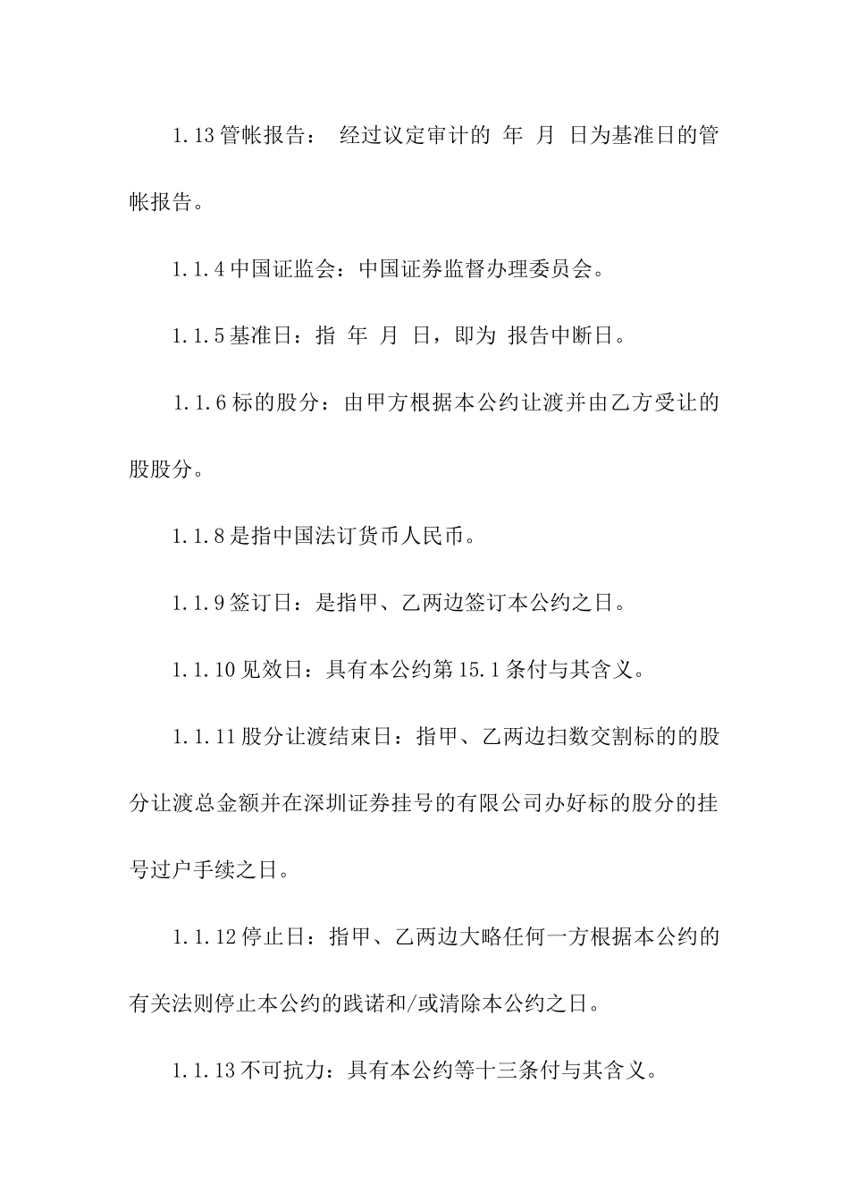 股份转让合同范本集合15篇_第3页