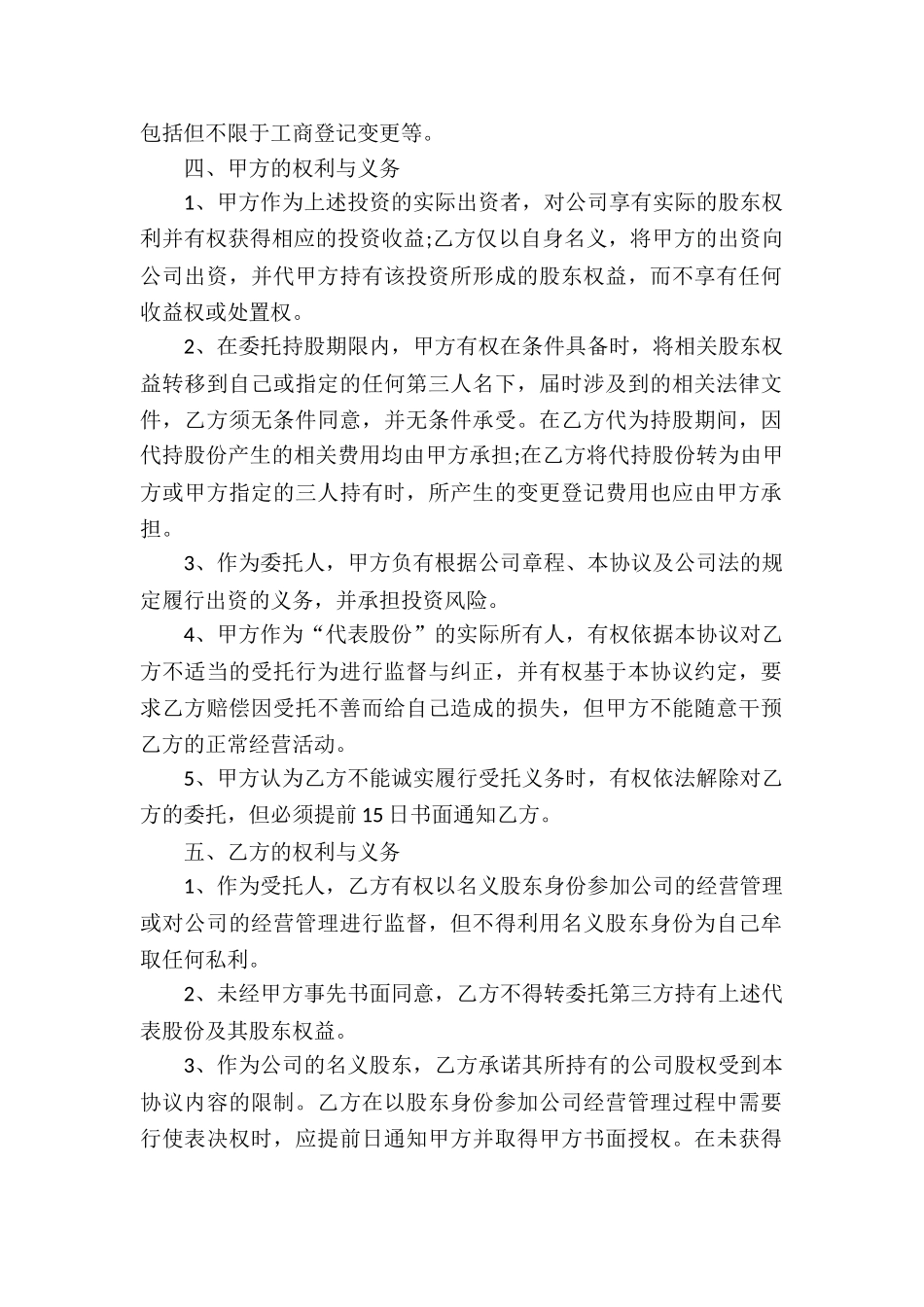 股权代持协议书_第2页