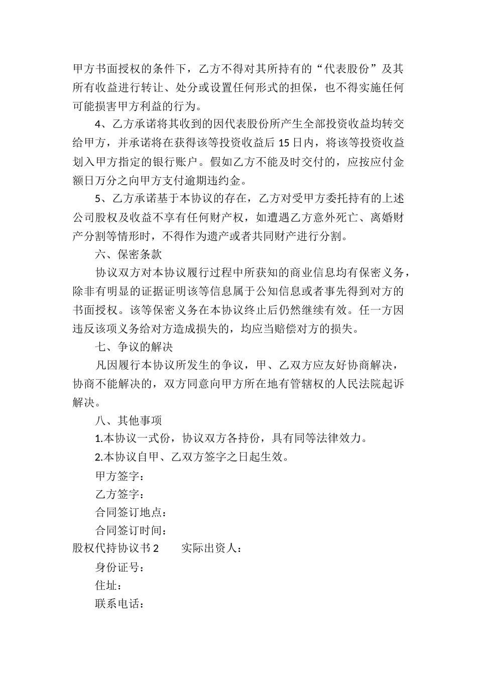 股权代持协议书_第3页
