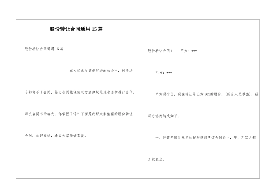 股份转让合同通用15篇_第1页