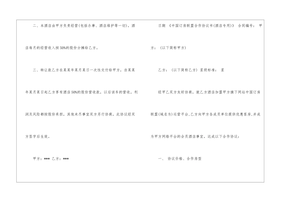 股份转让合同通用15篇_第2页