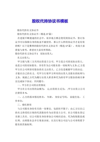 股权代持协议书模板