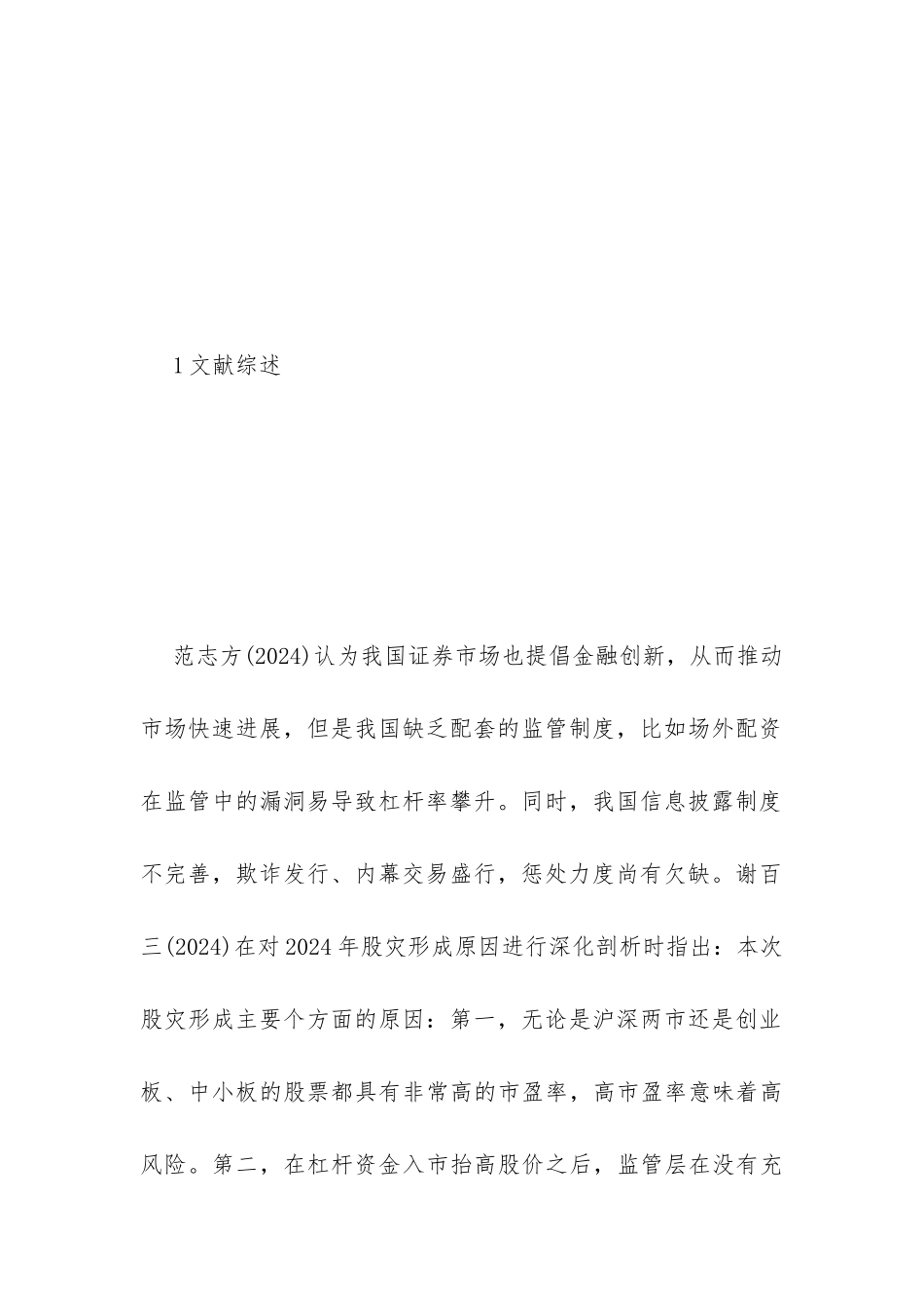 股市重大危机纵向比较研究_第3页