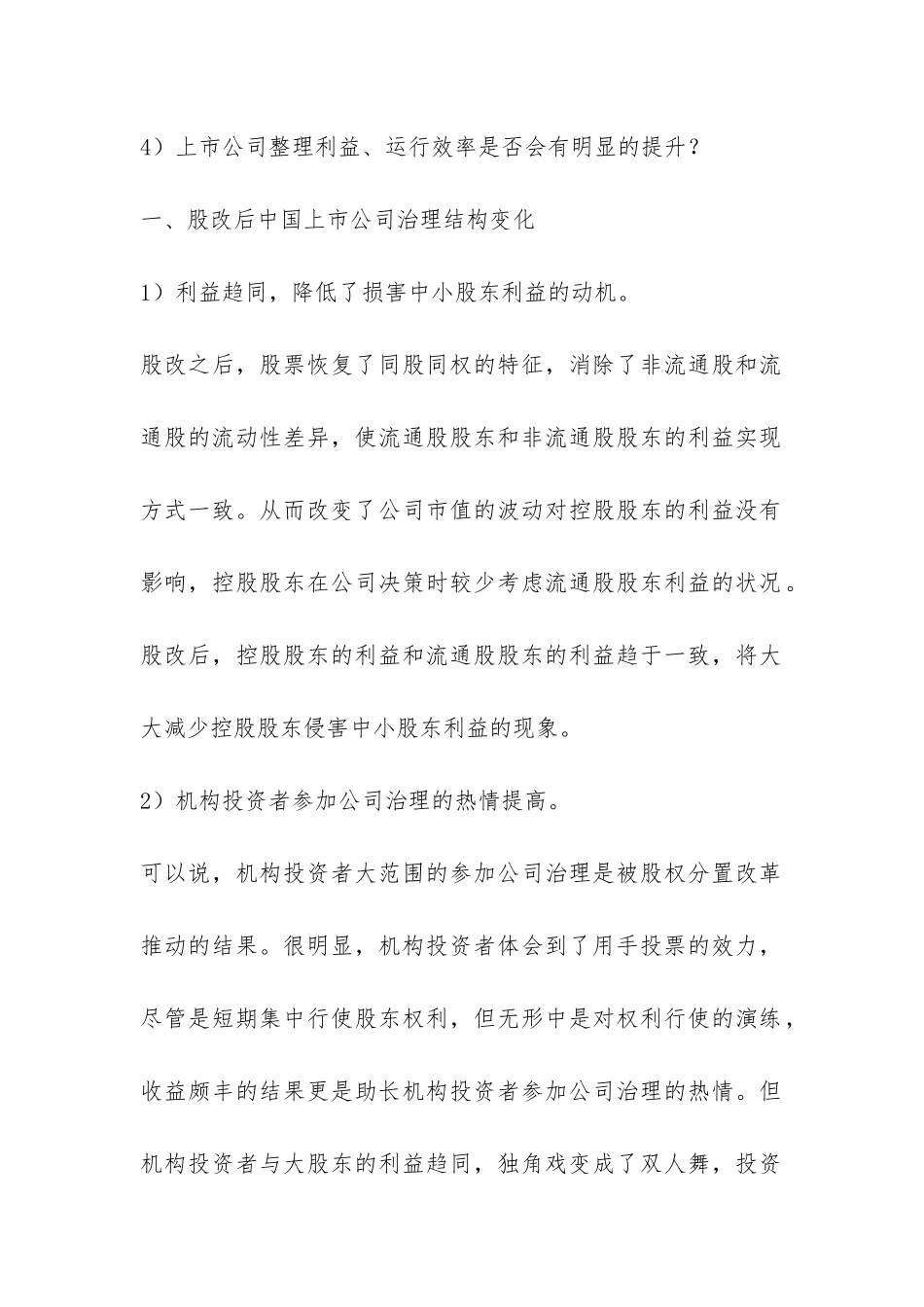 股改给上市企业股票带来的影响_第2页