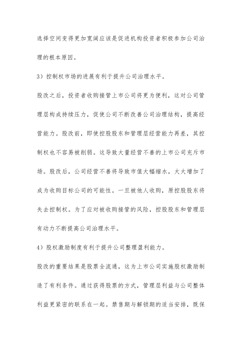 股改给上市企业股票带来的影响_第3页