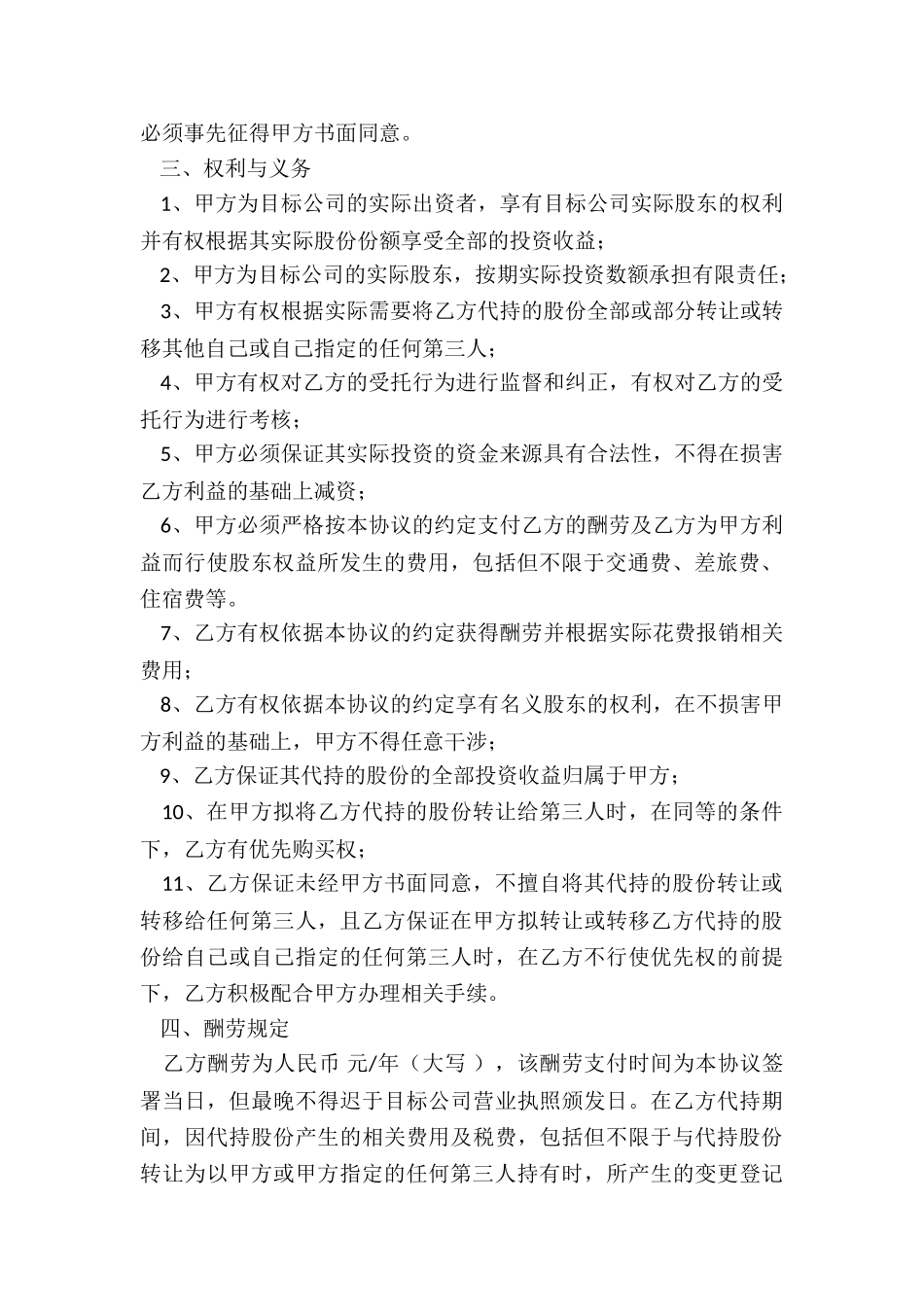 股权代持协议书范本(精选)_第2页