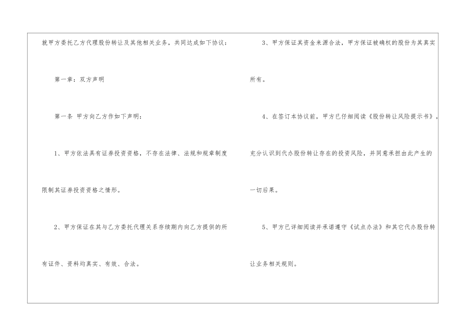 股份转让委托协议书_第2页