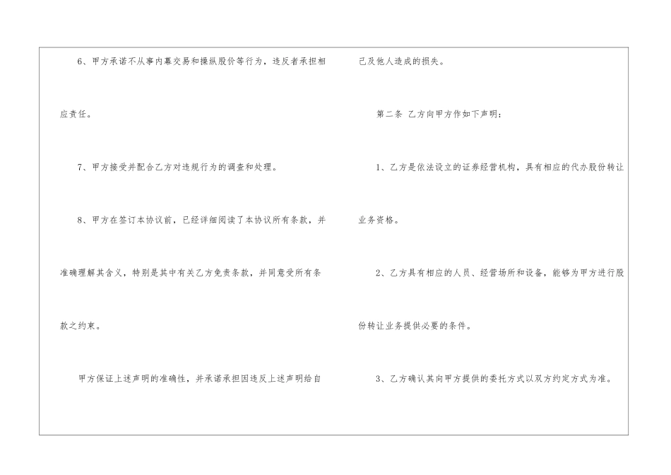 股份转让委托协议书_第3页