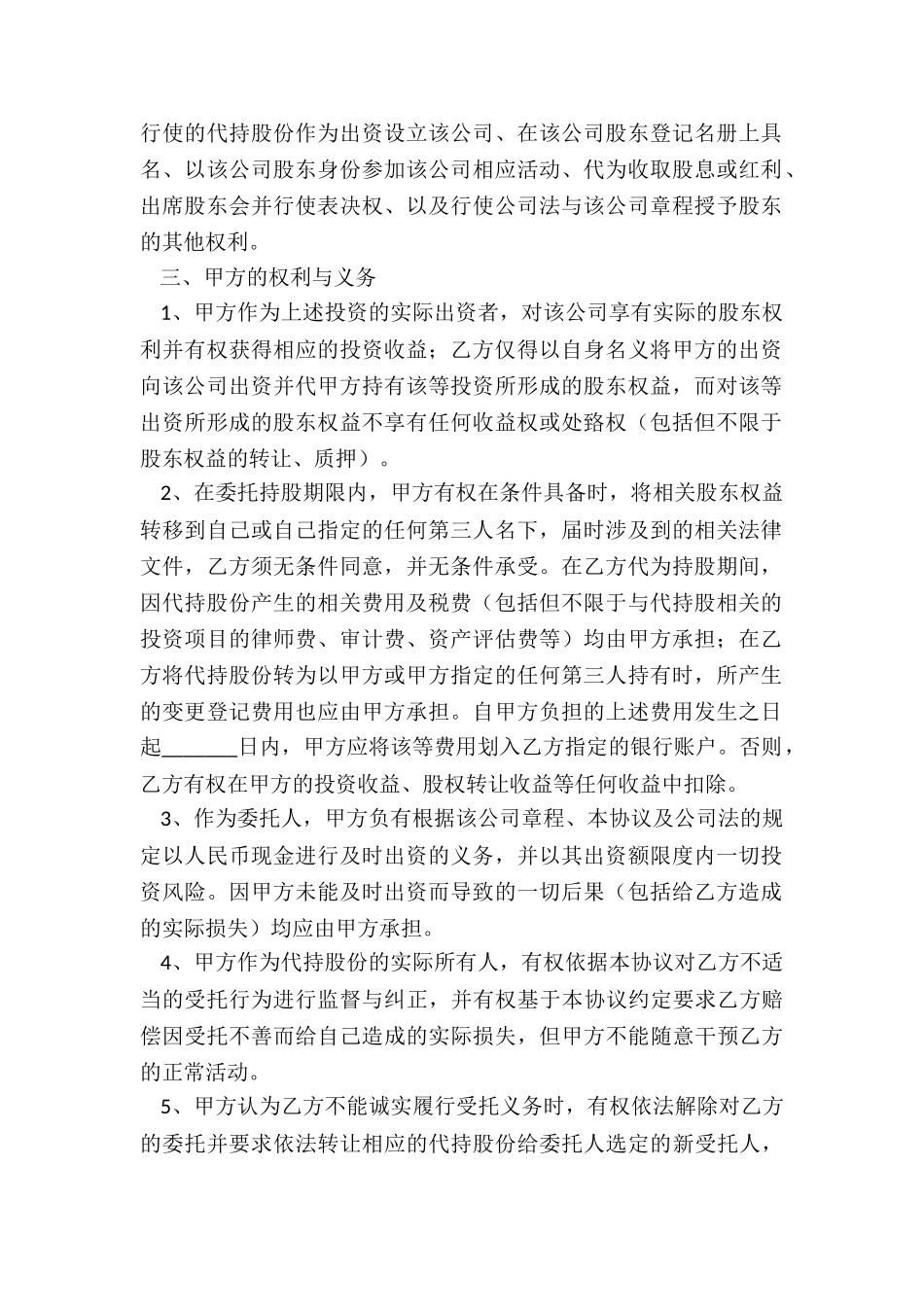 股权代持协议书范本_第2页