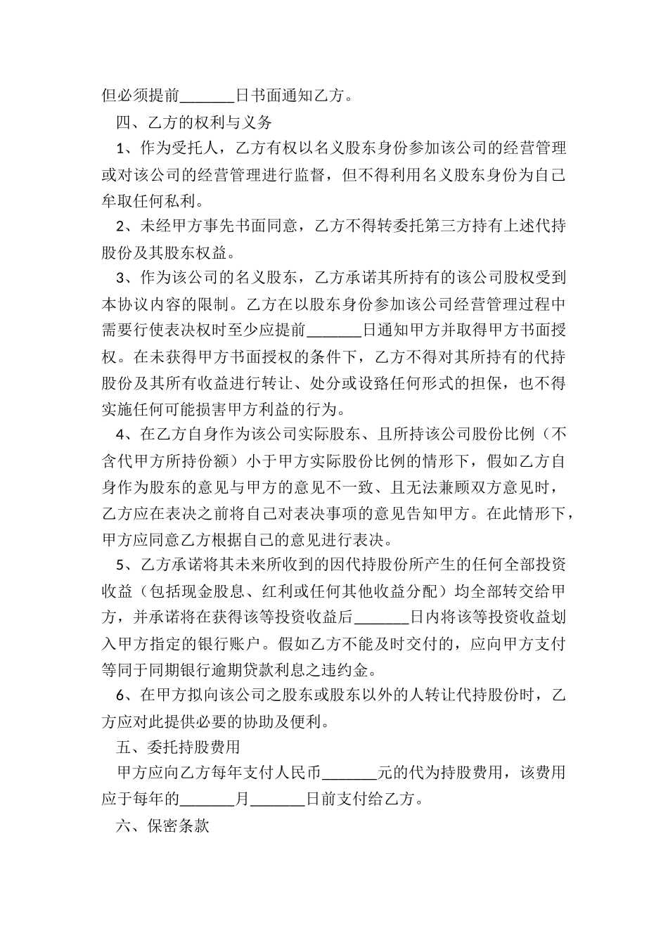 股权代持协议书范本_第3页