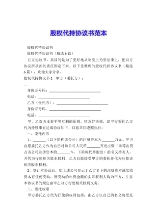股权代持协议书范本