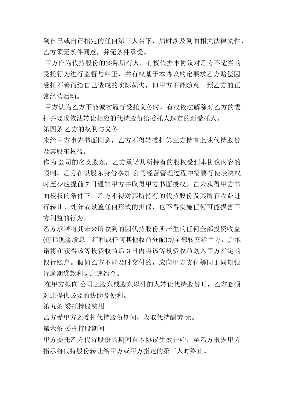 股权代持协议书通用版本模板-_第2页