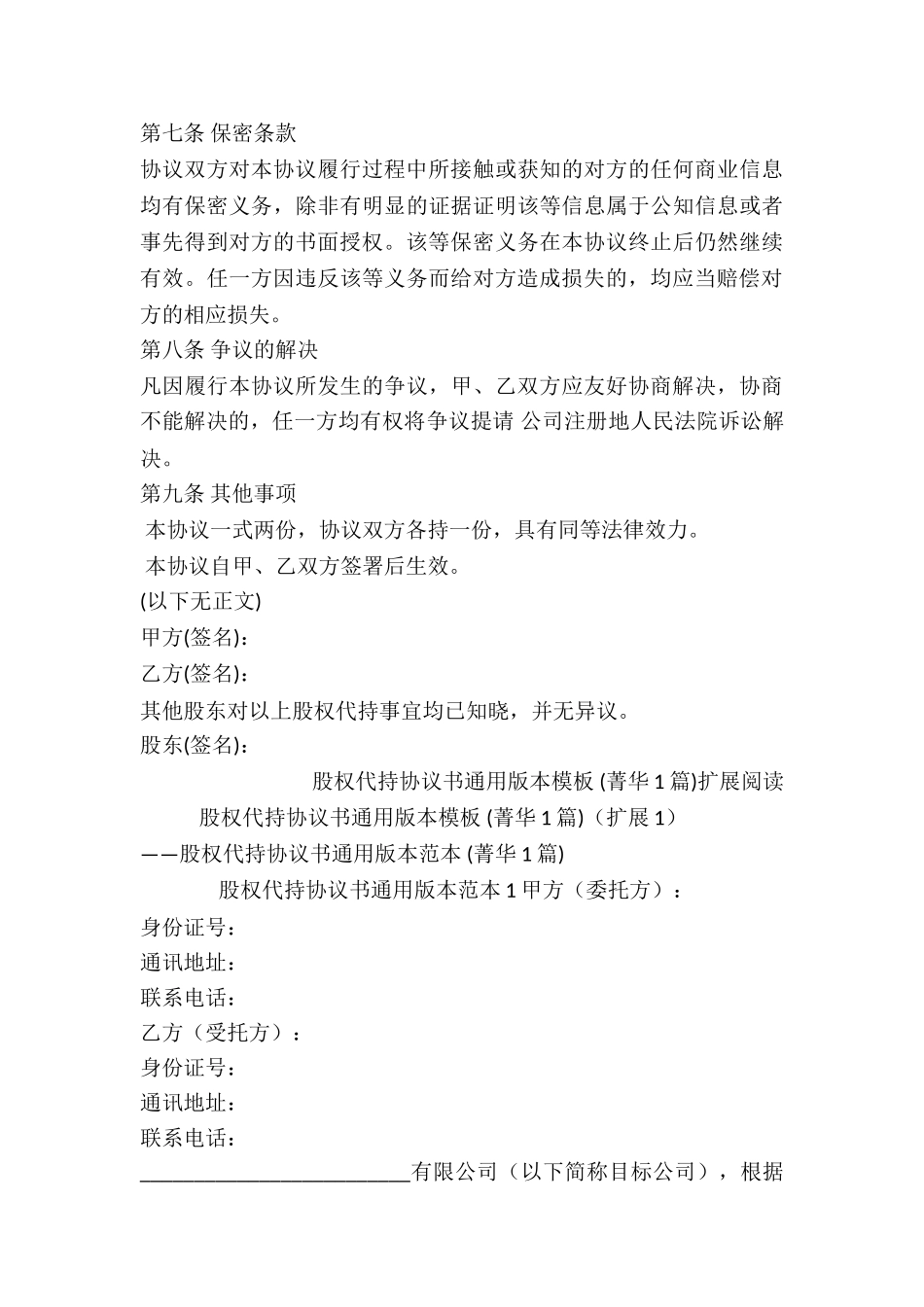 股权代持协议书通用版本模板-_第3页