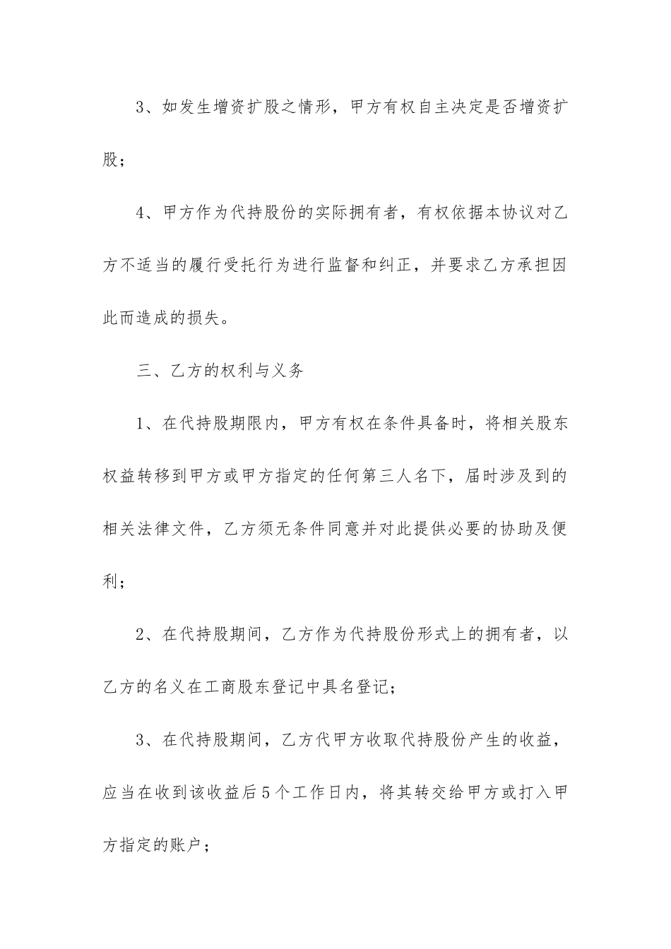 股权代持协议书范本5篇_第3页