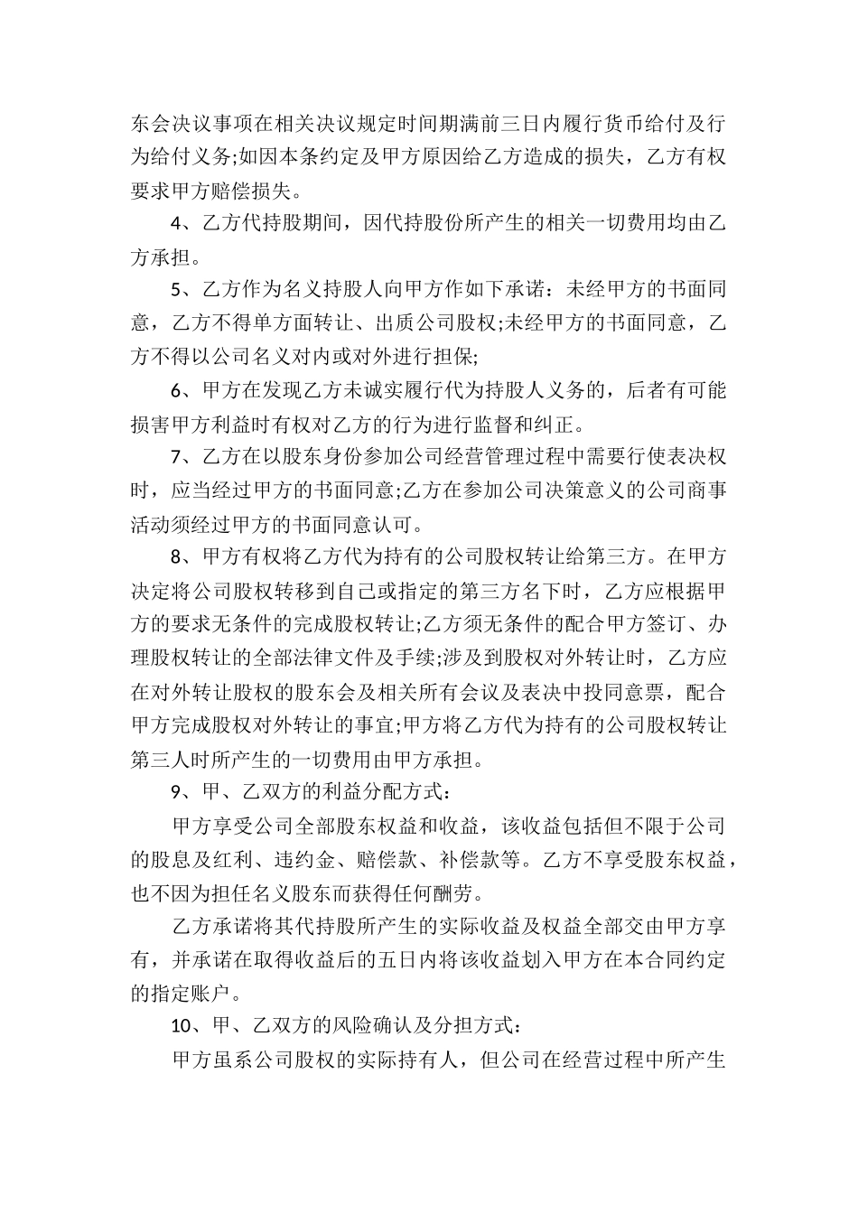 股权代持协议书汇总5篇_第2页