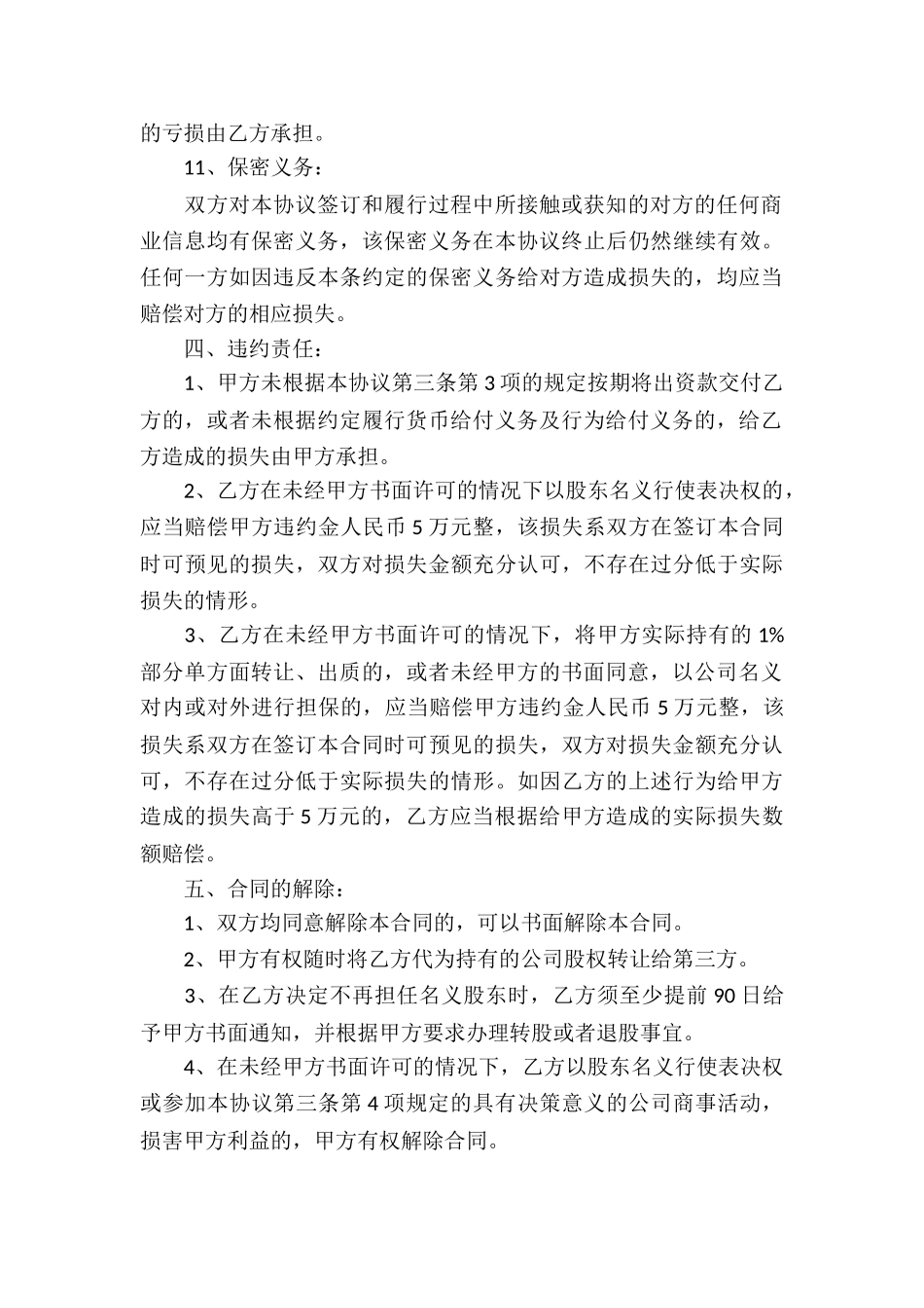 股权代持协议书汇总5篇_第3页