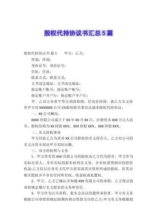 股权代持协议书汇总5篇