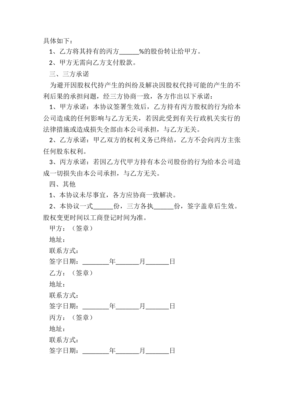 股权代持解除协议范本_第2页