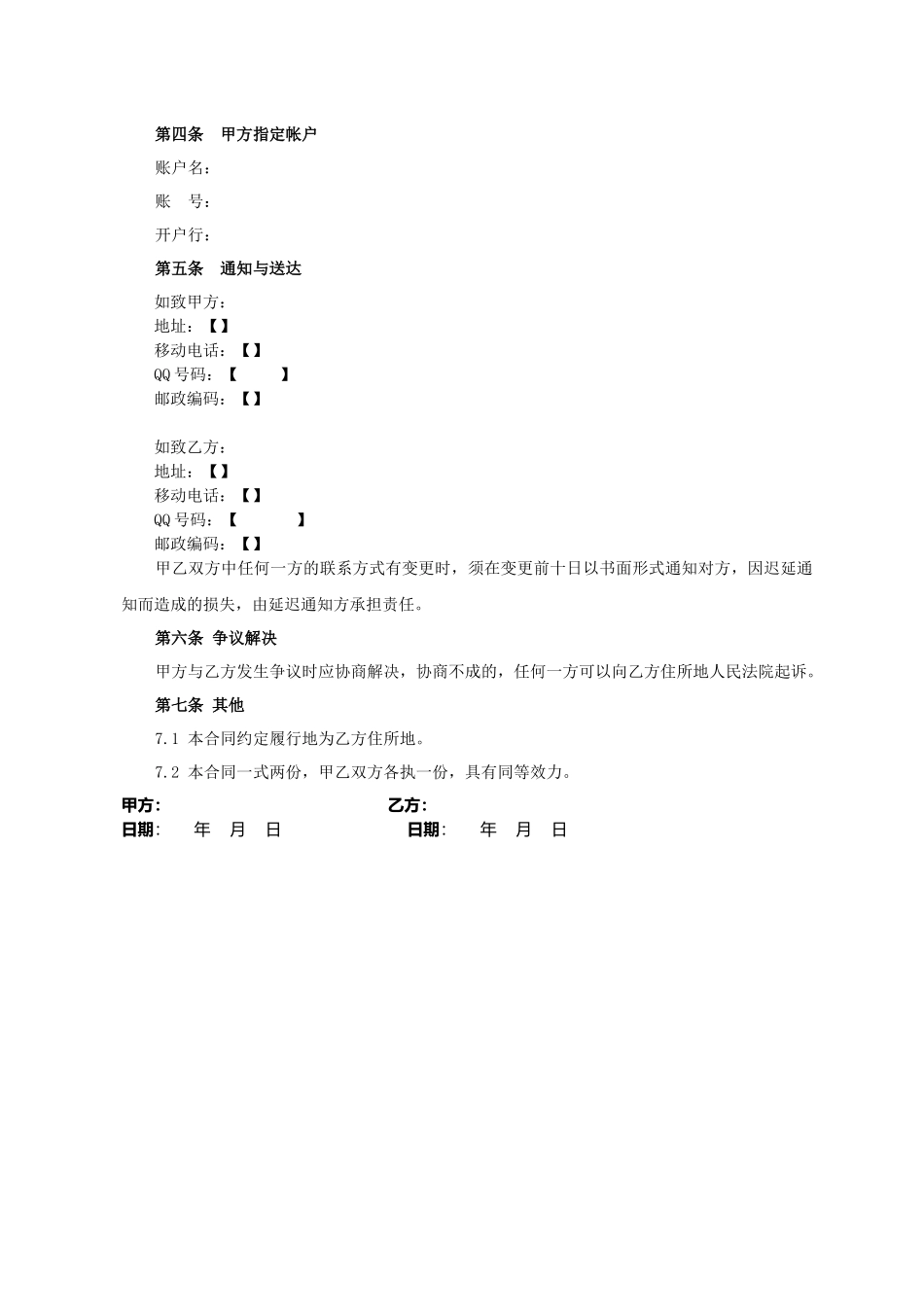 股权众筹委托投资协议书范本_第3页