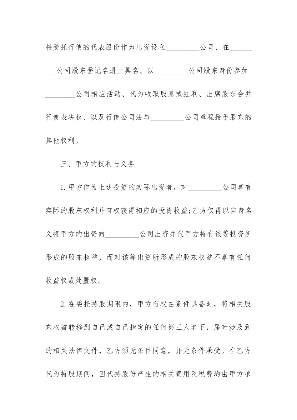 股权代持合同3篇_第2页