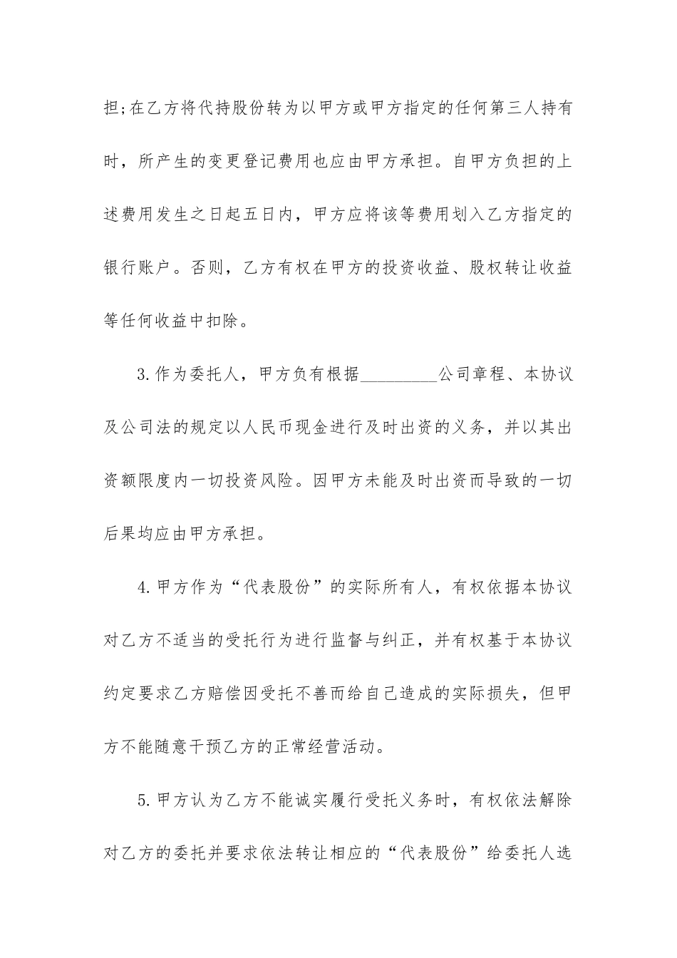 股权代持合同3篇_第3页