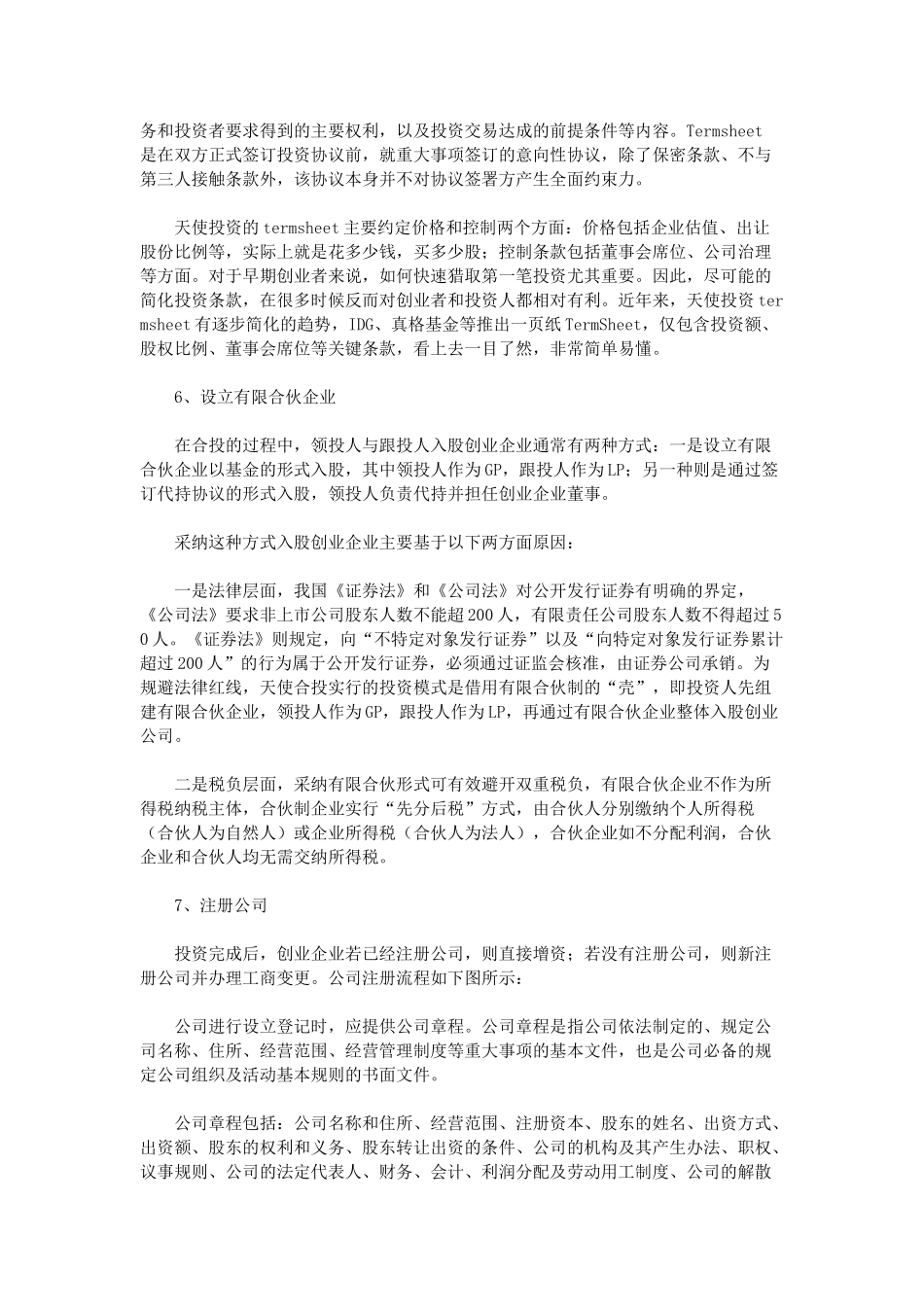 股权众筹投资典型流程_第2页