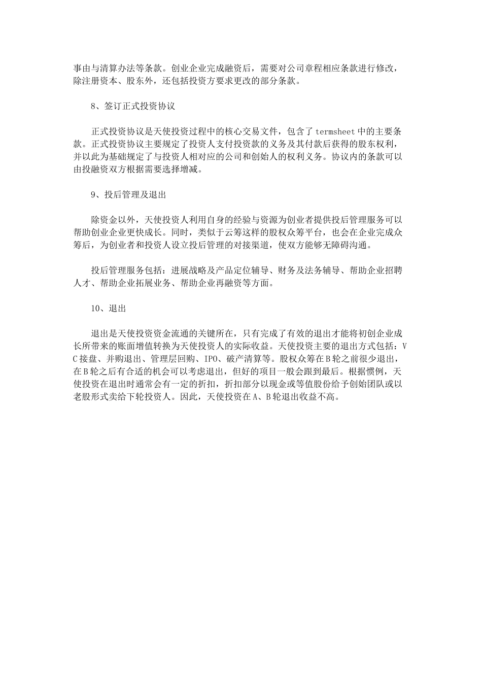 股权众筹投资典型流程_第3页