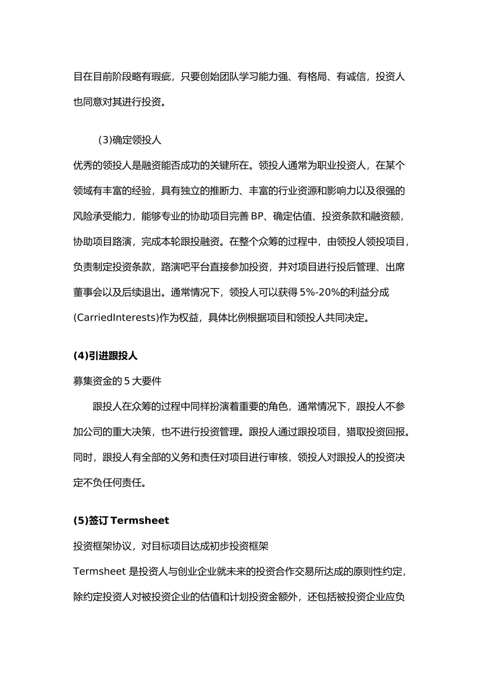 股权众筹流程说明书_第2页