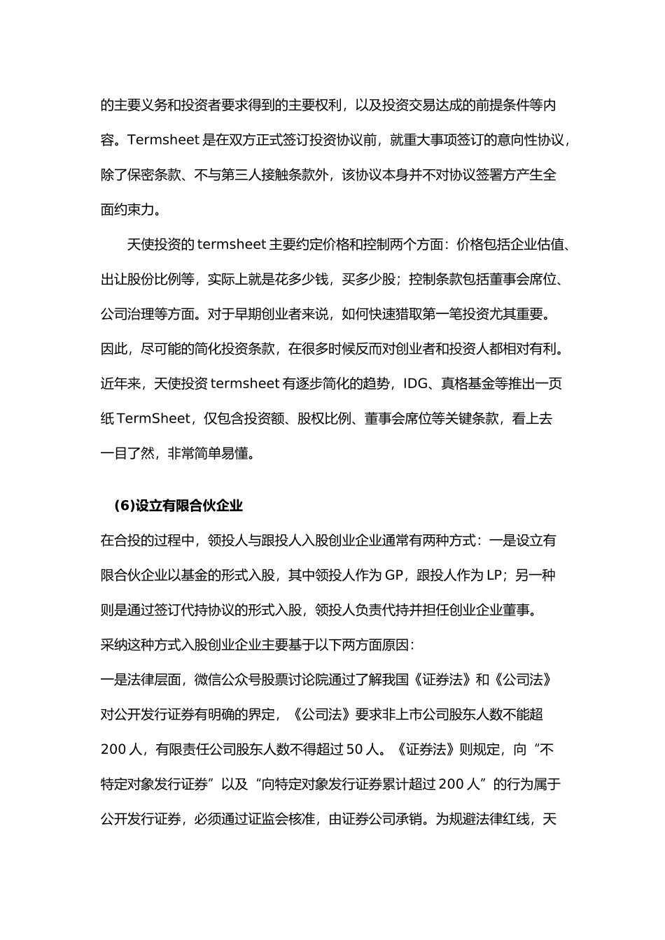 股权众筹流程说明书_第3页