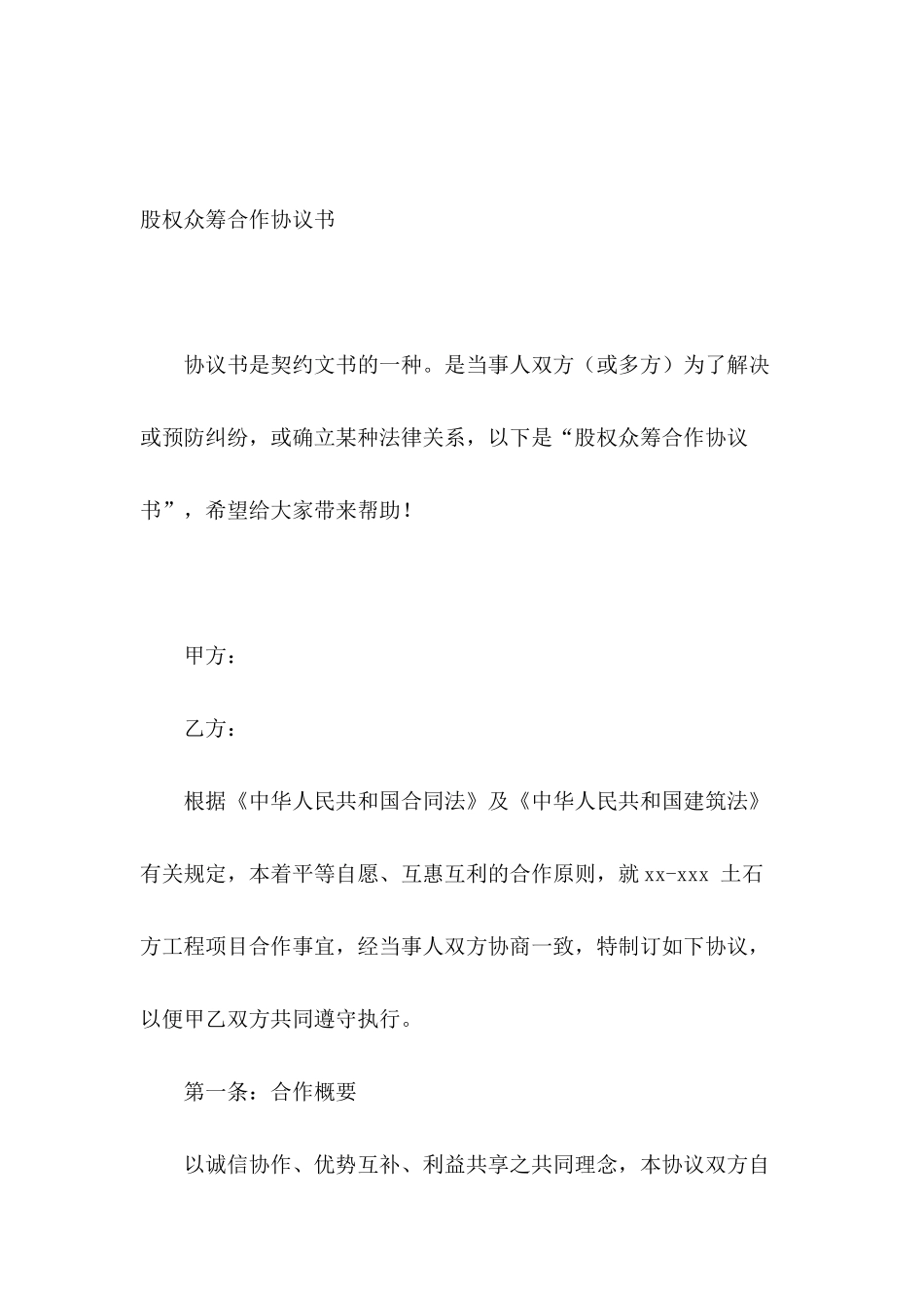 股权众筹合作协议书_第2页