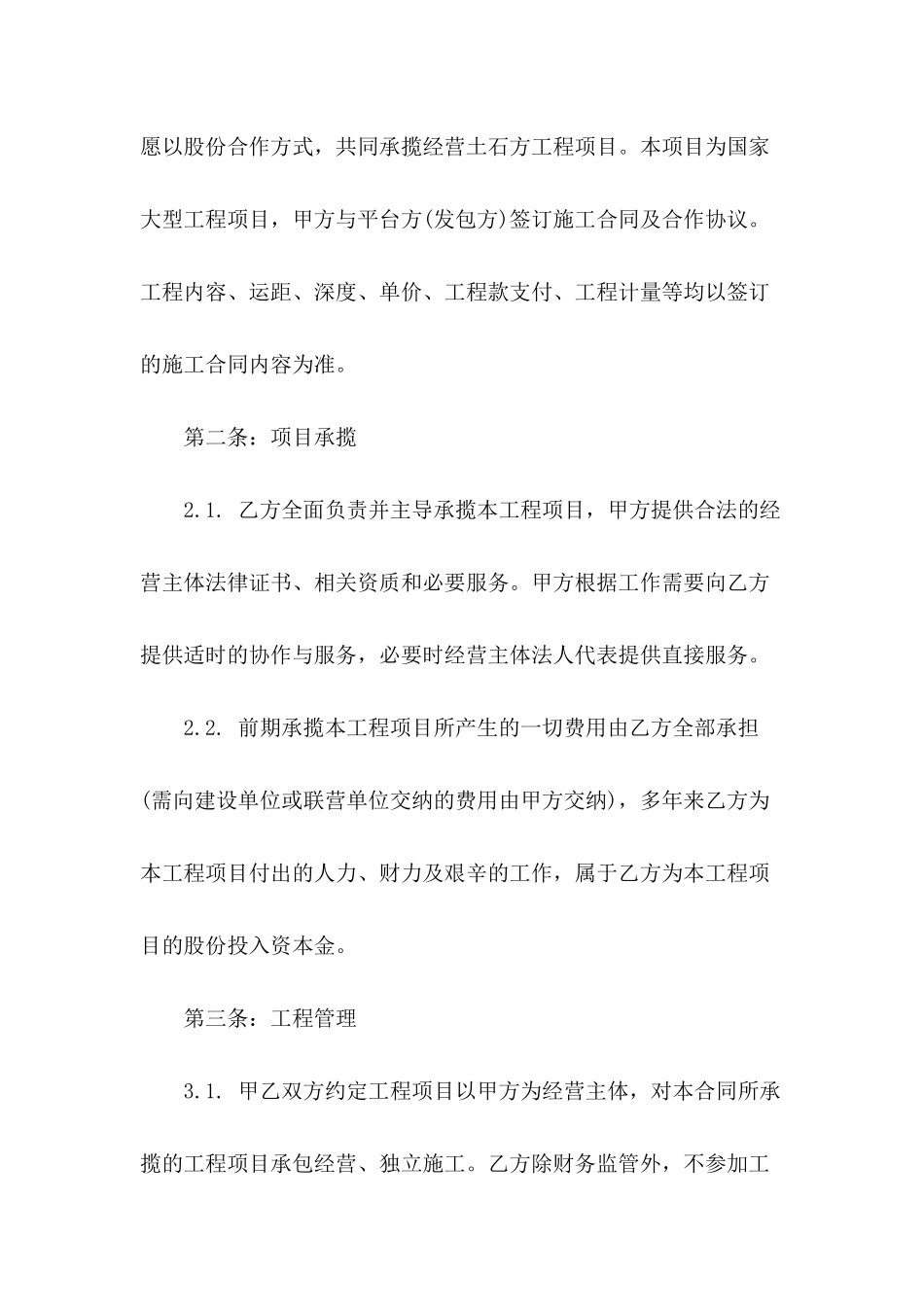 股权众筹合作协议书_第3页