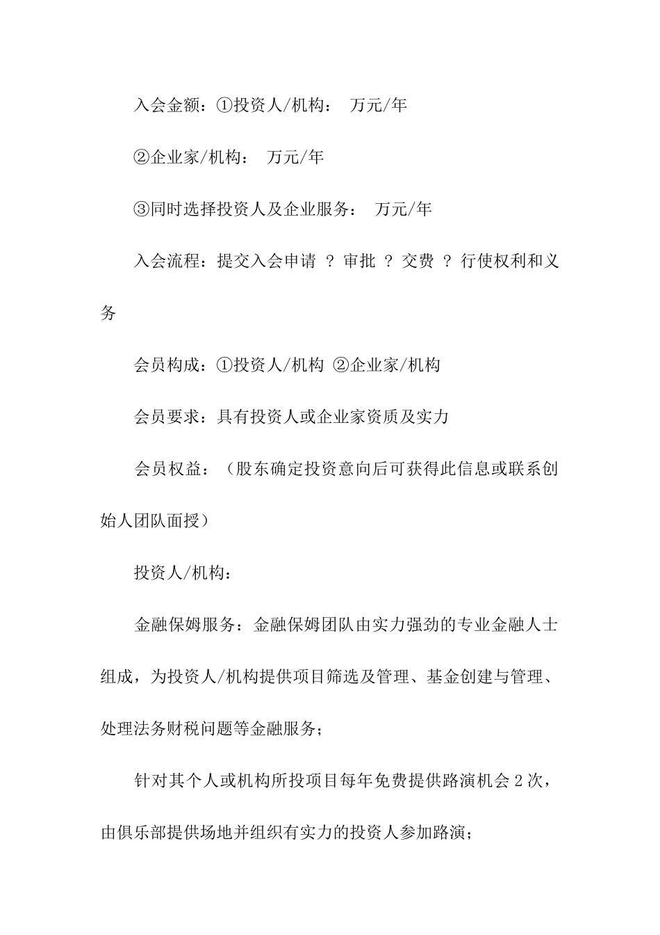 股权众筹计划书_第2页