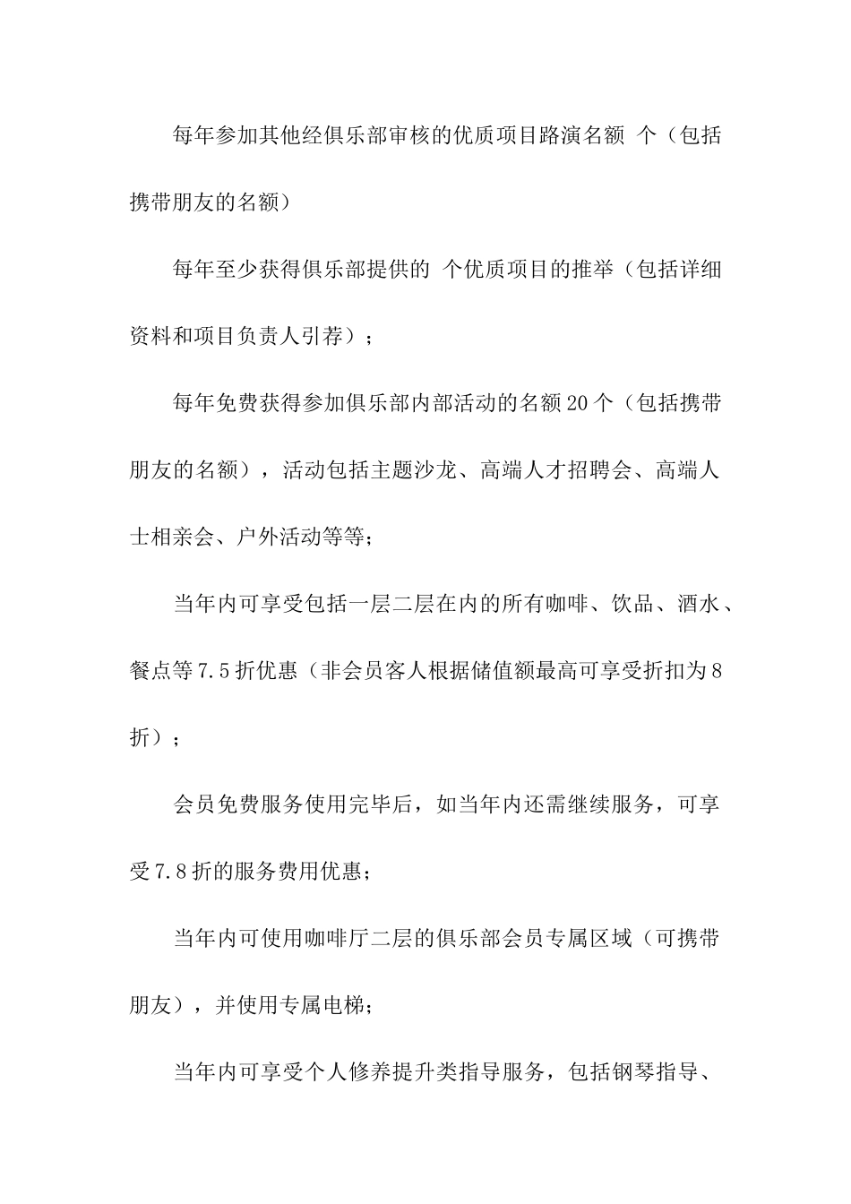 股权众筹计划书_第3页