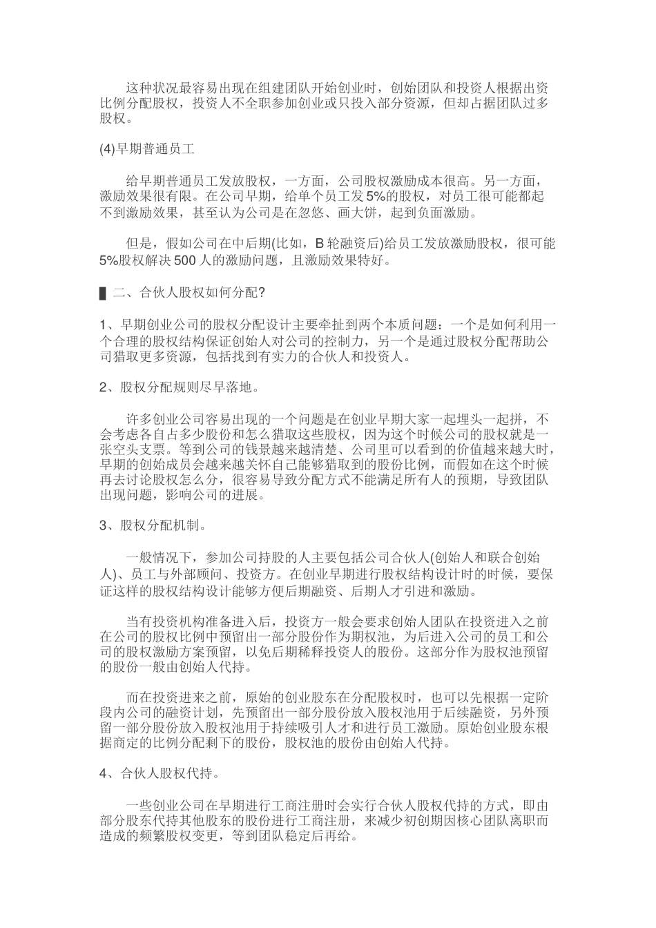 股权众筹进入机制和退出机制如何设计？_第2页