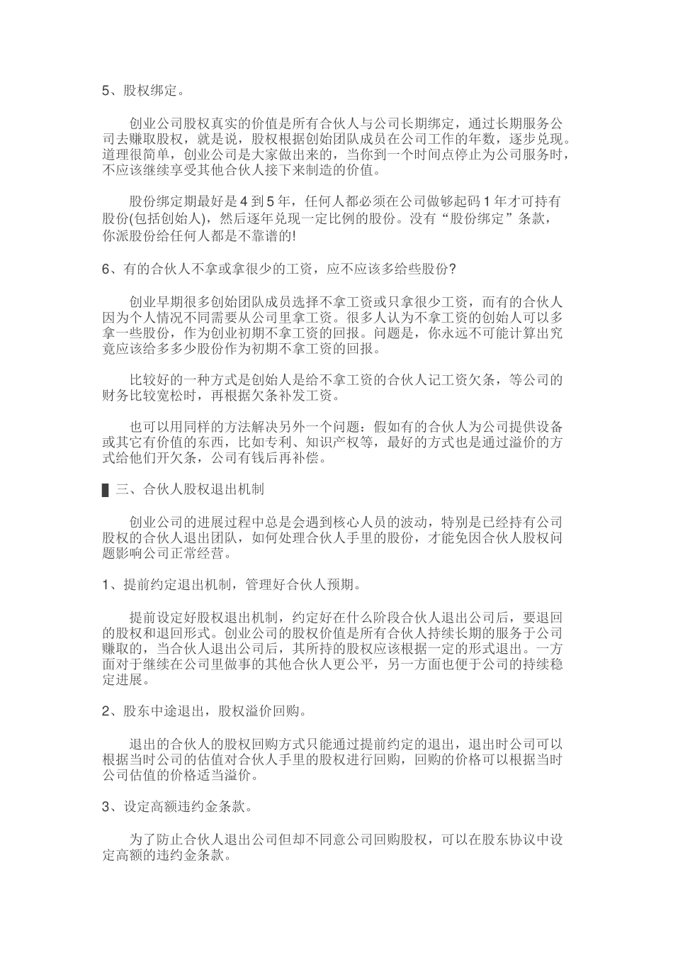 股权众筹进入机制和退出机制如何设计？_第3页