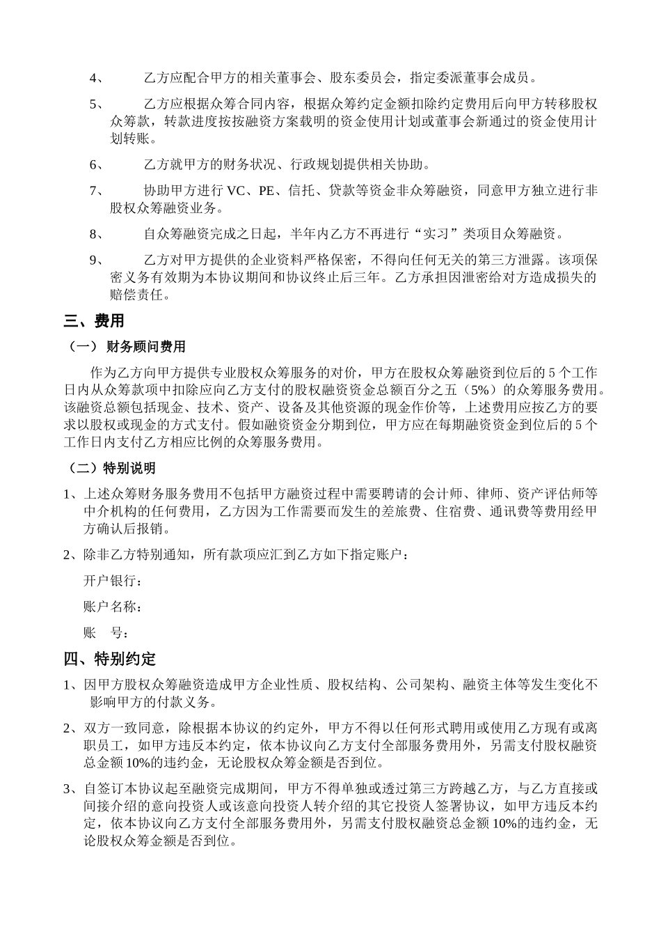 股权众筹项目委托融资合同_第3页