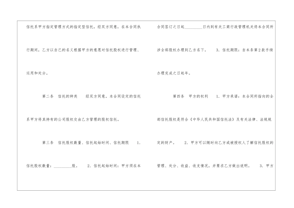 股权信托合同-_第2页