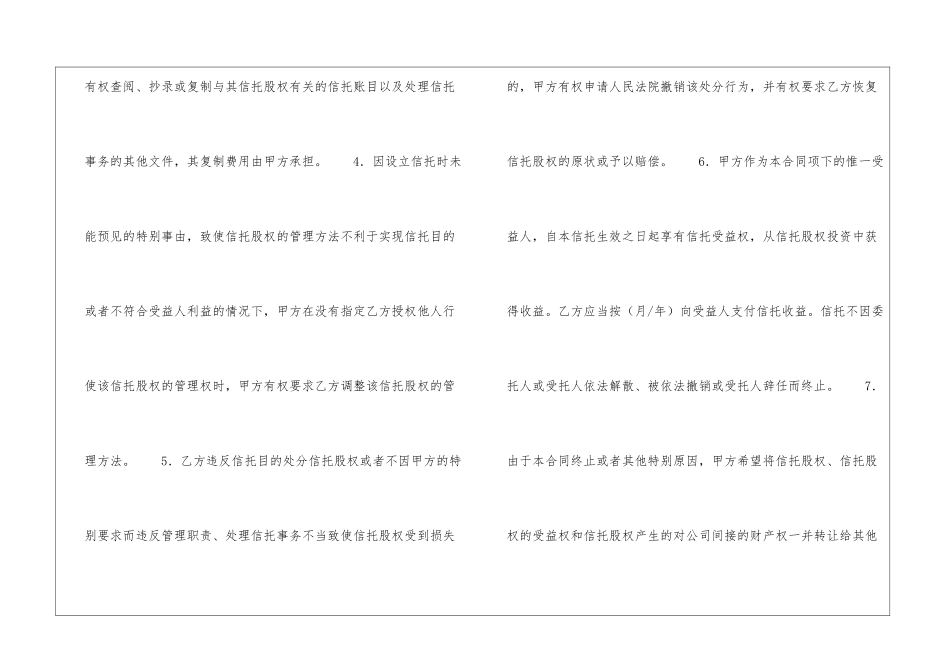 股权信托合同-_第3页