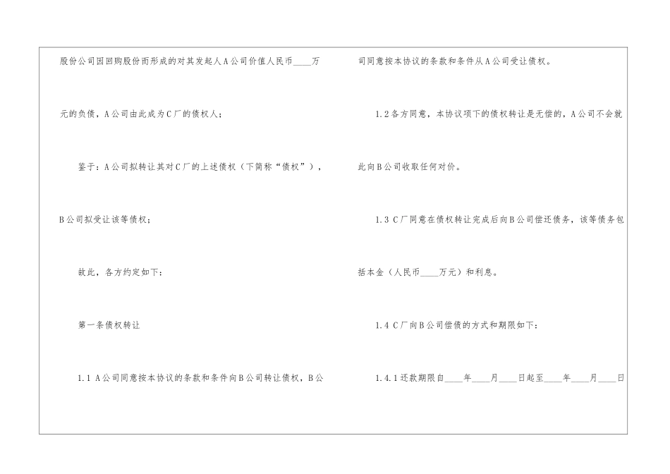 股权债权转让协议_第2页