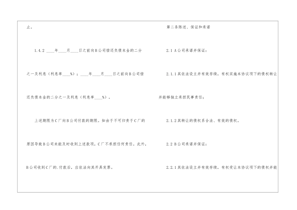 股权债权转让协议_第3页