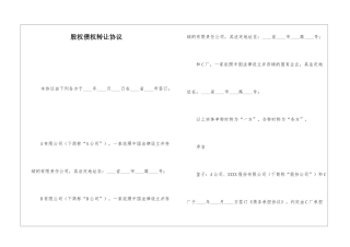 股权债权转让协议