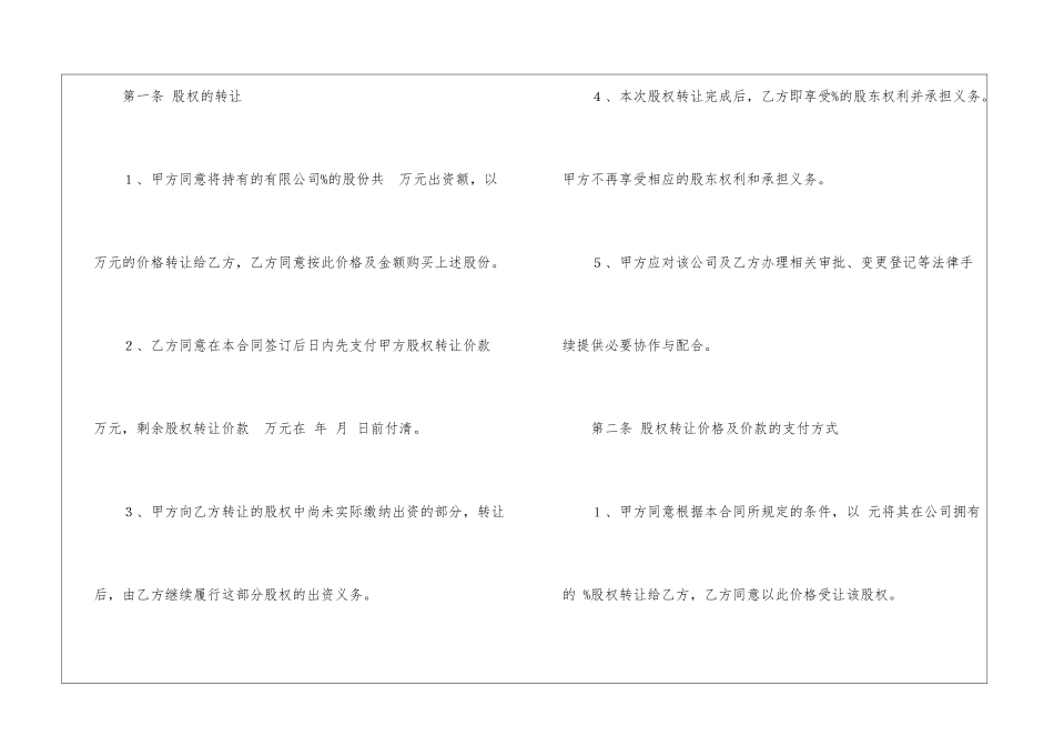 股权内部转让协议_第2页