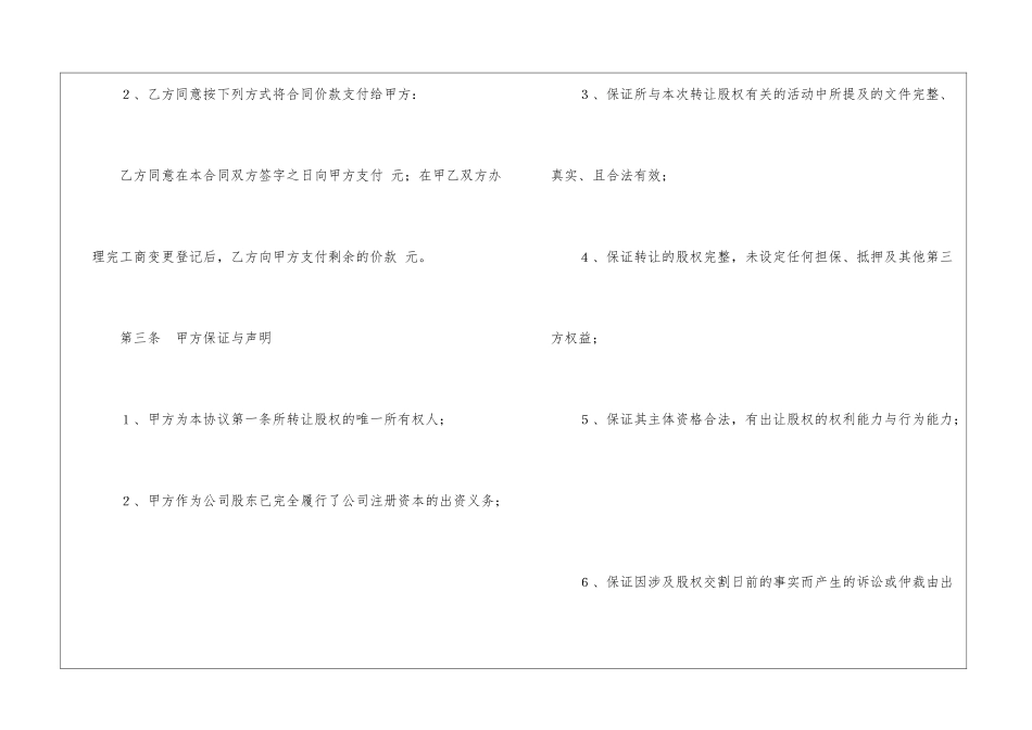 股权内部转让协议_第3页