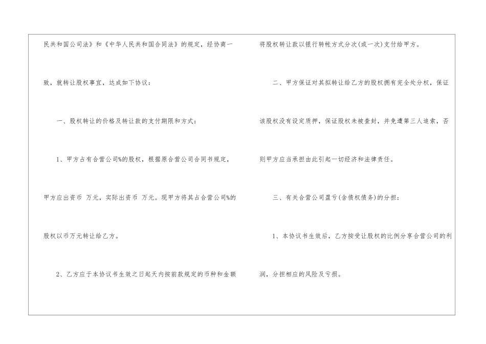 股权全部转让协议书_第2页