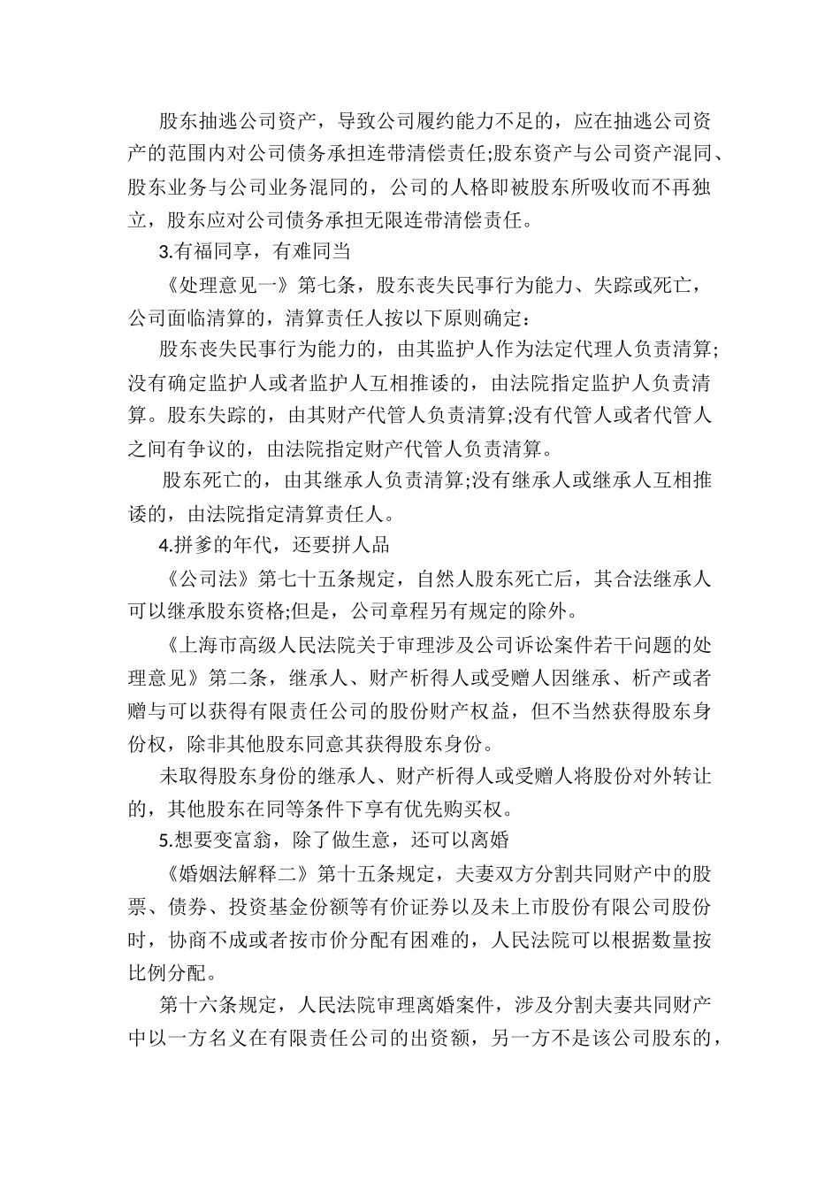 股权分割时需要注意问题_第2页